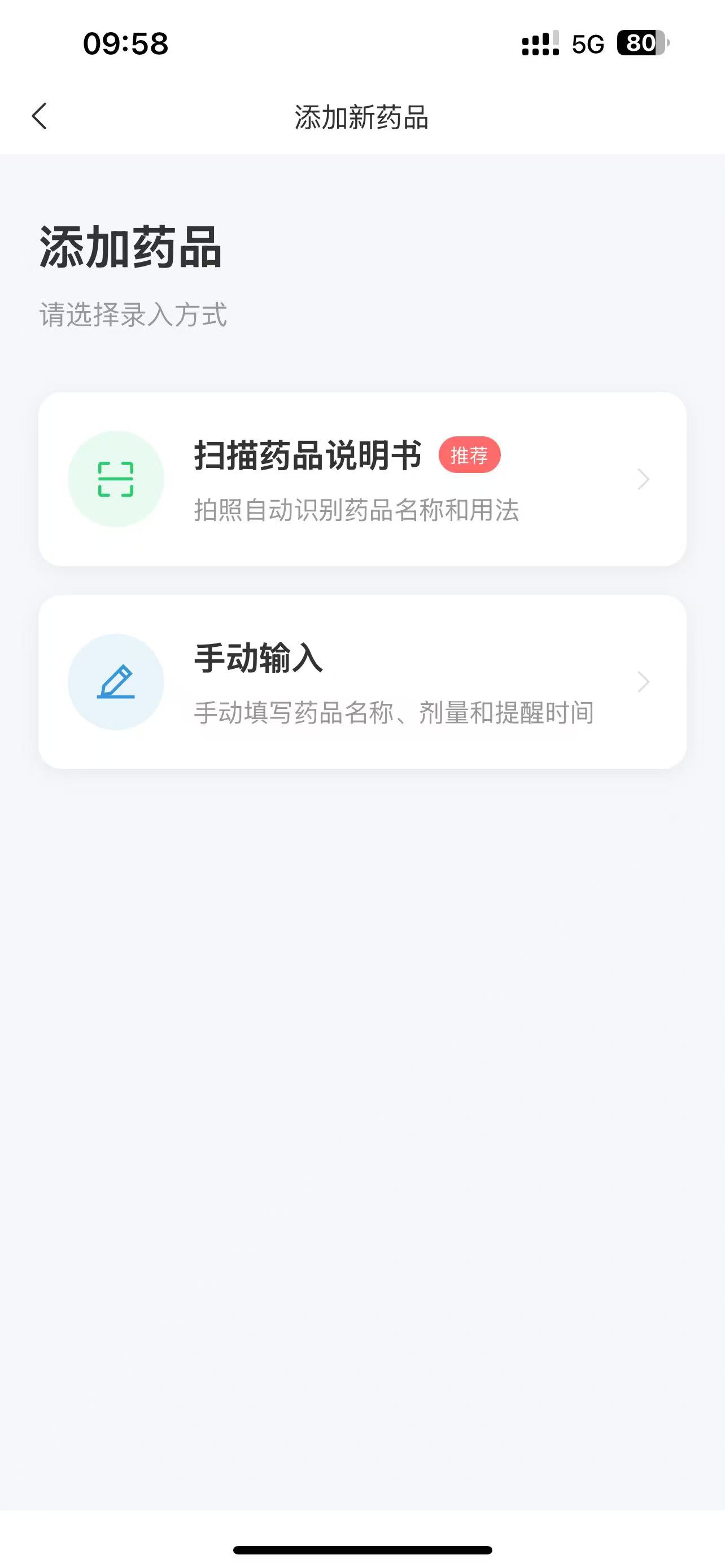 用药提醒功能界面